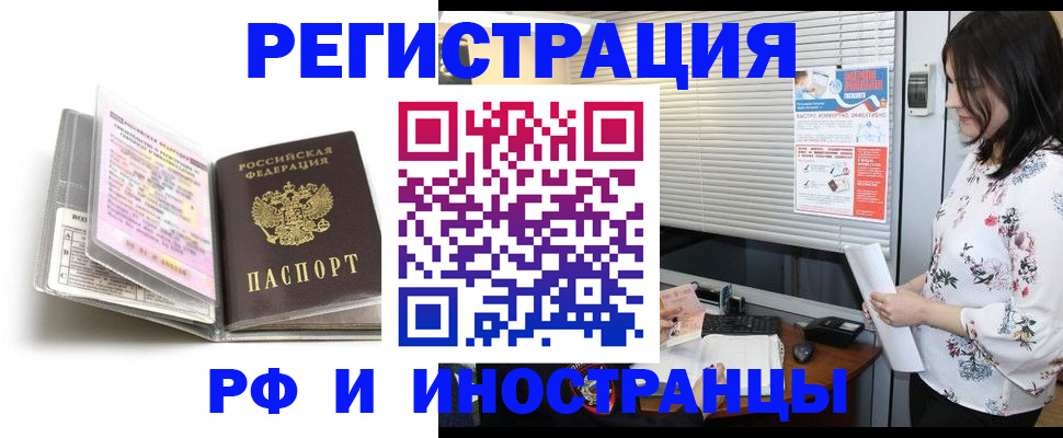 временная регистрация для школы в Грозном